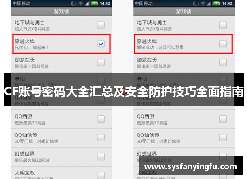 CF账号密码大全汇总及安全防护技巧全面指南