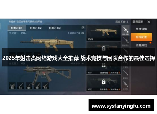 2025年射击类网络游戏大全推荐 战术竞技与团队合作的最佳选择