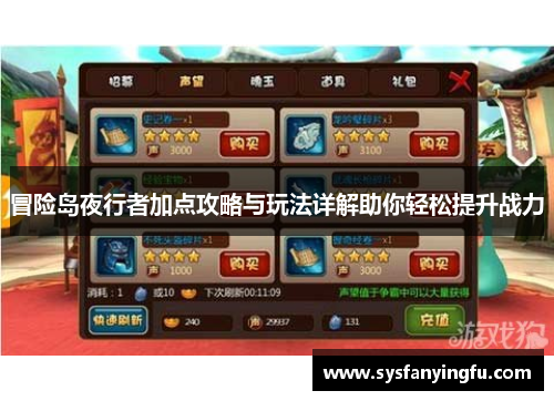 冒险岛夜行者加点攻略与玩法详解助你轻松提升战力 冒险岛夜行者加点攻略与玩法详解助你轻松提升战力