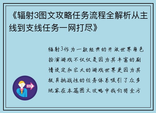 《辐射3图文攻略任务流程全解析从主线到支线任务一网打尽》 《辐射3图文攻略任务流程全解析从主线到支线任务一网打尽》