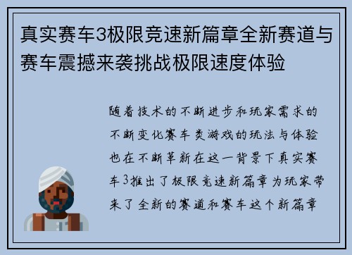 真实赛车3极限竞速新篇章全新赛道与赛车震撼来袭挑战极限速度体验