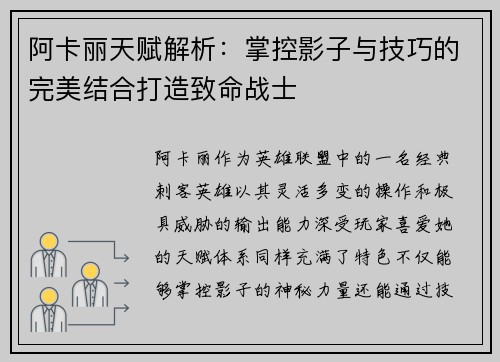 阿卡丽天赋解析：掌控影子与技巧的完美结合打造致命战士