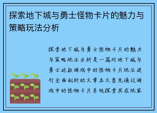 探索地下城与勇士怪物卡片的魅力与策略玩法分析