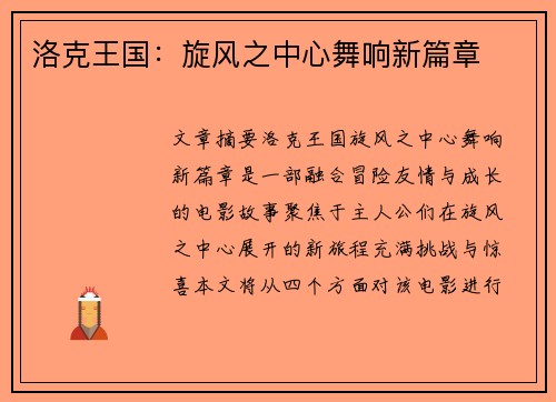 洛克王国:旋风之中心舞响新篇章 洛克王国:旋风之中心舞响新篇章