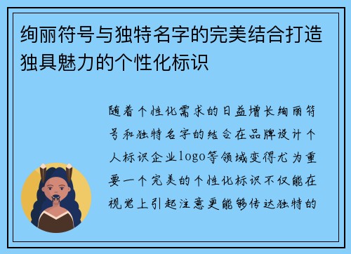绚丽符号与独特名字的完美结合打造独具魅力的个性化标识