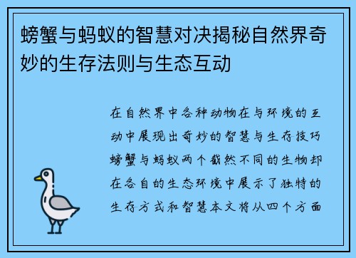 螃蟹与蚂蚁的智慧对决揭秘自然界奇妙的生存法则与生态互动