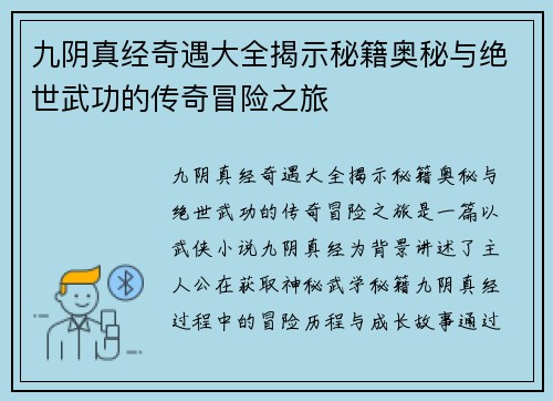 九阴真经奇遇大全揭示秘籍奥秘与绝世武功的传奇冒险之旅